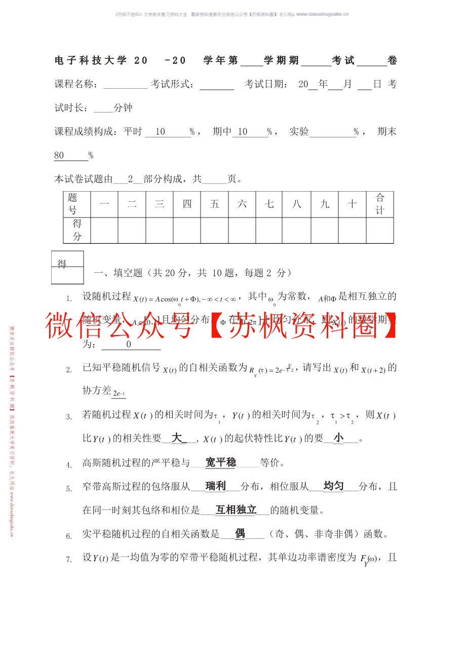 随机信号分析基础